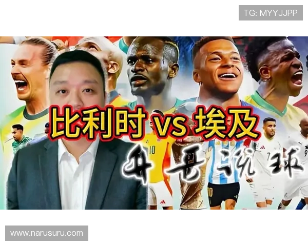 2026年世界杯比利时vs埃及比赛的战术布置与双方教练策略解析